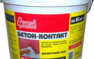 Грунтовка Старатели Бетон-контакт: характеристика и использование