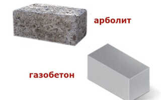Арболит или газобетон: что лучше для применения