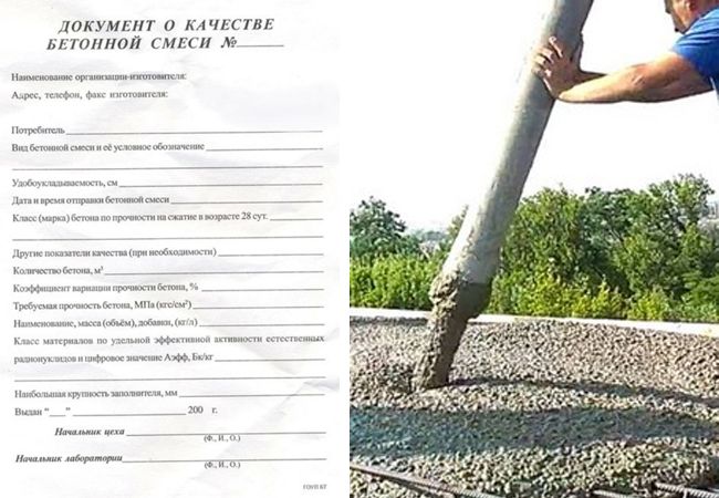 На бетон обязательно должны быть соответствующие документы